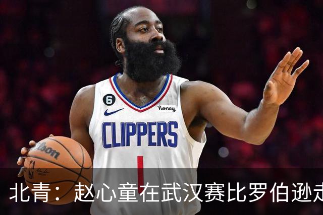 北青：赵心童在武汉赛比罗伯逊走得更远，基本就能锁定世界第一