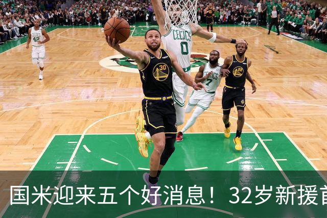国米迎来五个好消息！32岁新援首秀进球，小将博维奥征服齐沃